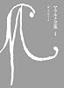 マラルメ全集I 詩・イジチュール