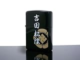 ZIPPO ジッポ ライター 幕末 家紋 「吉田松陰」 YS-BP2の画像