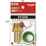 KVK ホースニップル13(1/2)×16φ用 【PZ1018】継手・配管部品【PZ1018】
