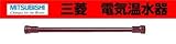三菱　電気温水器用別売部材　絶縁パイプ(0.5m)　【GT-61F】　別売部品