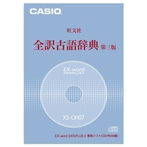 CASIO エクスワード データプラス専用追加コンテンツCD-ROM XS-OH07A (旺文社「全訳古語辞典第3版」)