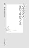 モバイルハウス 三万円で家をつくる (集英社新書)