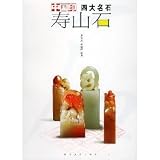 China, India and four famous stone: Shoushan Stone (Paperback)