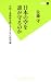 日本の空を誰が守るのか (双葉新書)