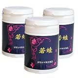 若還（若蛙）[3個セット]【気になるヒゲも‥女性らしさを取り戻す！赤ガエルの卵管食品】