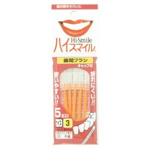 ハイスマイル歯間ブラシ サイズ3中細 5本入オレンジ