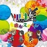 自由化スタイル[初回盤]