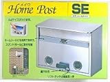 郵便ポストＳＥ型　メイワ　ステン　ソトガケ