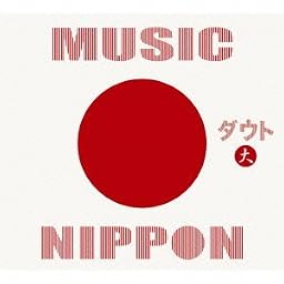 MUSIC NIPPON~大~(初回限定盤A)(DVD付)
