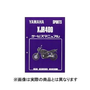 【クリックでお店のこの商品のページへ】ヤマハ XJR400R(4HME) サービスマニュアル/整備書/基本版