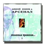 Opalyonnye Vremenem I (CD)