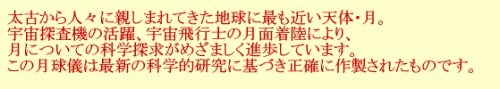 月球儀 （日本語版） 1100万分の1 【渡辺教具】