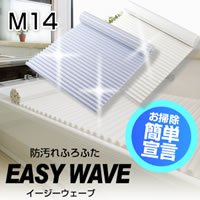 防汚ふろふたイージーウェーブ　M14　ホワイト