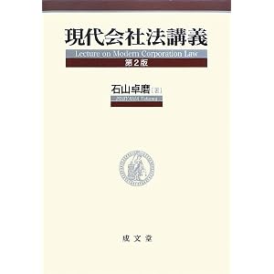 現代会社法講義