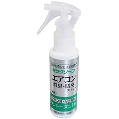 ミラクリーン エアコン消臭・防臭スプレー 80ml