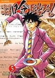 Absolute Taste Siktamjeong 5 (Korean) (the Case Files of the Gourmand Detective, Volume 5)