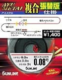 サンライン(SUNLINE) AYU METAL複合仕掛け張替版 4.5m #0.1