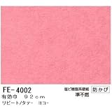 無地調カラー壁紙 のりなしタイプ サンゲツ FE-4002 92cm巾 50m巻 【 防カビ 】 【 日本製 】