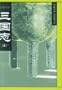Three Kingdoms (Set 2 volumes) (Hardcover)