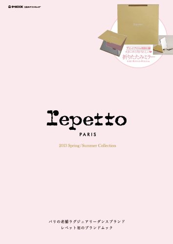 Repetto 2013 ‐ 春夏 大きい表紙画像