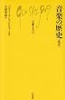 amazon:音楽の歴史