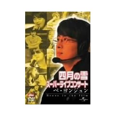 April Snow Super Live Concert