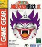 スーパー桃太郎電鉄3 【ゲームギア】