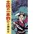 土佐の一本釣り 12 (ビッグコミックス)
