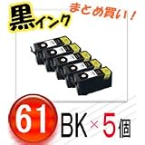【 ICチップ付 黒インク5本セット 】 Epson ICBK61 新品 汎用 インクカートリッジ
