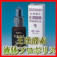 王漢酵素 生プロポリス 液体タイプ