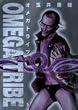 オメガトライブ 5 (ビッグコミックス)