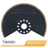 マルチツール用先端工具 ラウンドソー TMA001 BIM A-56194 φ85mm チタンコーティング