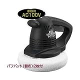★カーポリッシャーCA-10★大自工業メルテック　洗車のあとのワックス掛けにの画像