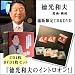 徳光和夫のイントロオン!! CD&DVD