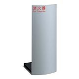 ユニオン 消火器ケース 床置式 UFB-3F-2501-SIL