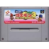 がんばれゴエモン3
