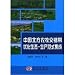 中国北方農牧交錯帯優化生態-生産範式集成(中国語) 中国北方農牧交錯帯優化生態-生産範式集成(中国語)