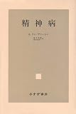 精神病