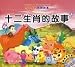 Zodiac story of ginseng doll (with CD)