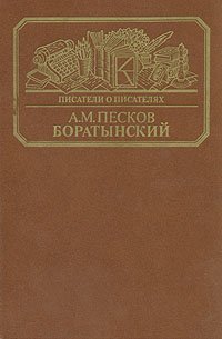 Boratynskii