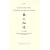 L'�troit chemin du fond : Edition bilingue fran�ais-japonais