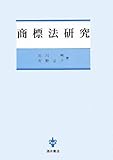 商標法研究-