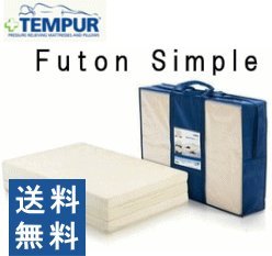 【送料無料】テンピュール　ふとんシンプル　マットレス　シングルサイズ