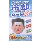 お熱とり隊 冷却シート 大人用