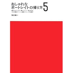 �������ȃ|�[�g���C�g�̎B��� (5) (MARBLE BOOKS daily made)