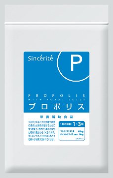 プロポリス 3袋セット