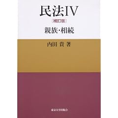 内田民法4