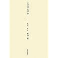 ただ進み進みて<br>森岡 巌著 <br>新教出版社<br>2625円<br>ISBN:9784400213130