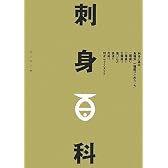 刺身百科