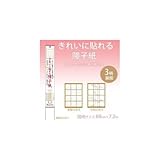 きれいに貼れる障子紙 団地サイズ 無地SOJ817